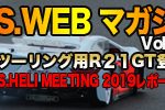 RCイベント・RC関連ニュース>>