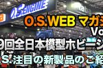 RCイベント・RC関連ニュース>>