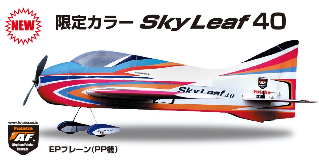 skyleaf_40_limited_01