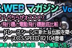 RCイベント・RC関連ニュース>>