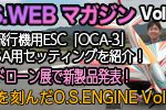 RCイベント・RC関連ニュース>>