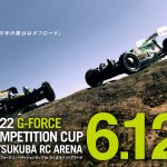 G-FORCEが2022年6月12日（日）に「2022 G-FORCE COMPETITION CUP in TSUKUBA RC ARENA」を開催！