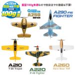 RC飛行機・RCヘリ関連ニュース>>