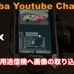 Futabaがカー用プロポ「T10PX」の画像登録方法の動画を公開！