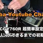 Futabaがヘリ用ジャイロ「CGY760R」でホバリングができるまでの初期設定動画を公開！