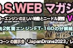 RCイベント・RC関連ニュース>>