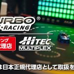 RCカー関連ニュース>>