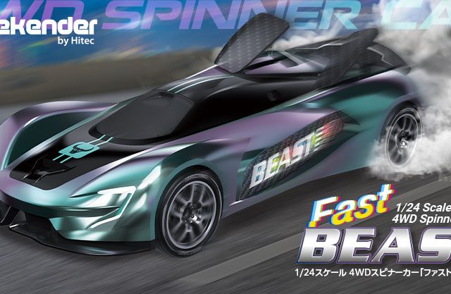 ハイテックから1/24スケールの4WDカー「Fast BEAST」が登場！