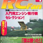 【RCFan 表紙アーカイブ①】1999年10月・創刊号〜2002年4月・第25号