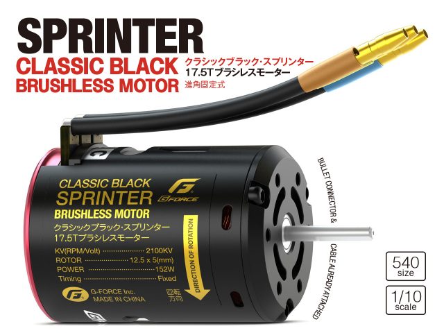 G-FORCEから「Classic Black Sprinter Brushless Motor (17.5T)」が登場！